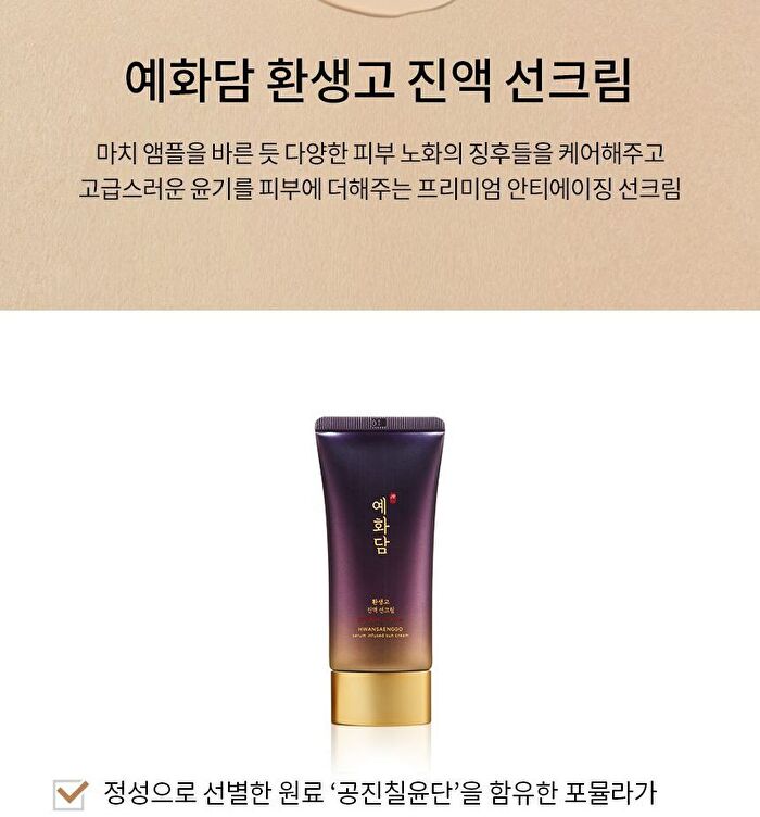 Yehwadam Hwansaenggo Serum Infused Sun Cream - 50ml