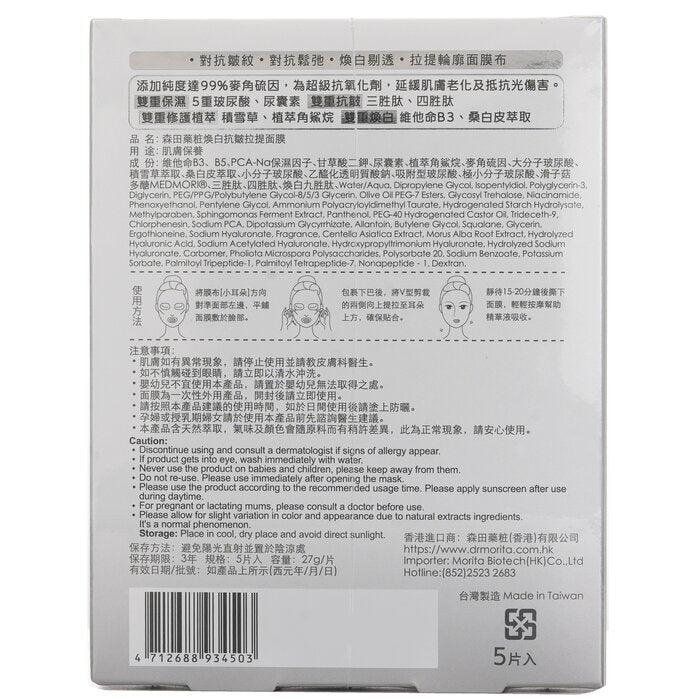 Dr. Morita Dual Brightening & Anti-Wrinkles V-Lifting Mask 5pcs